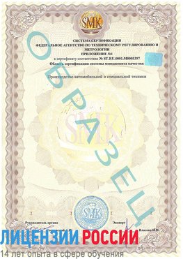 Образец сертификата соответствия (приложение) Когалым Сертификат ISO/TS 16949